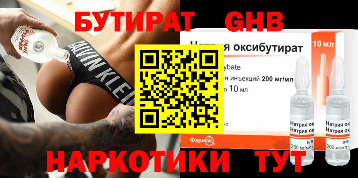 БУТИРАТ буратино Дубна