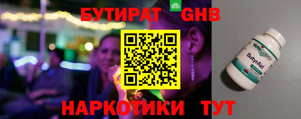 Дубна  БУТИРАТ оксибутират  Вход с VPN 