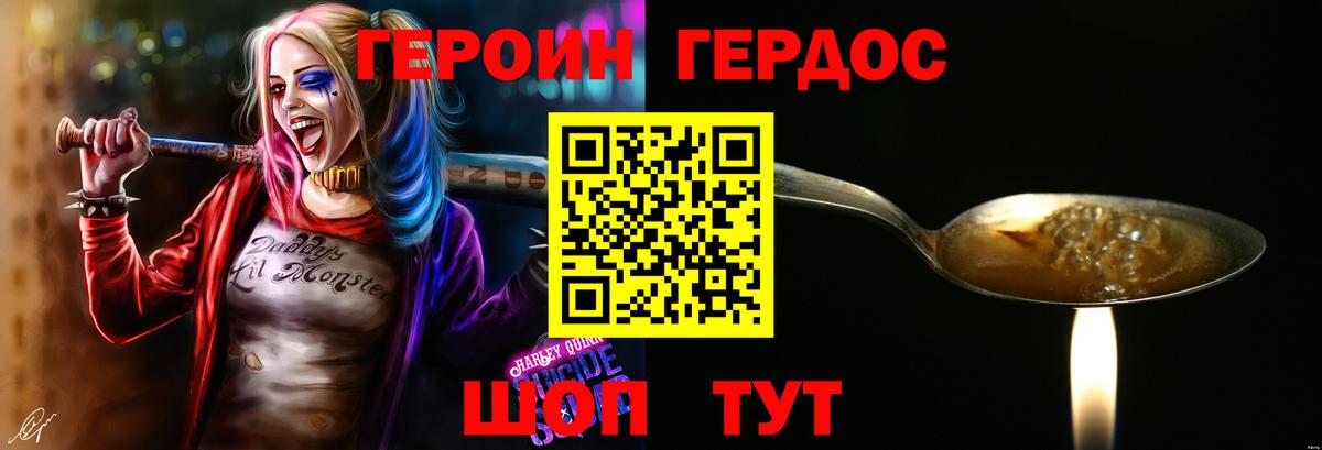 ГЕРОИН хмурый Дубна