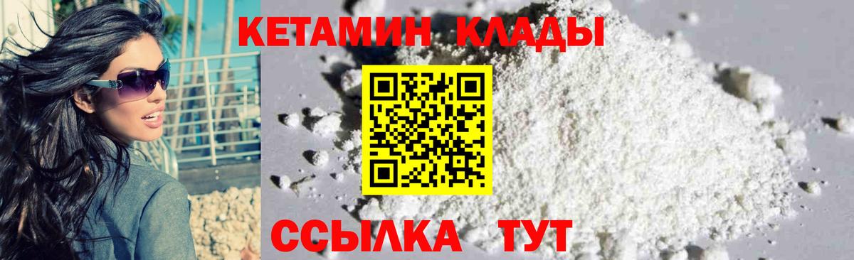 Кетамин VHQ Дубна