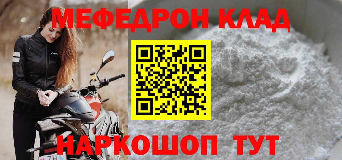 Меф мяу мяу  МЯУ-МЯУ  Мефедрон кристаллы  Дубна  Вход с VPN 