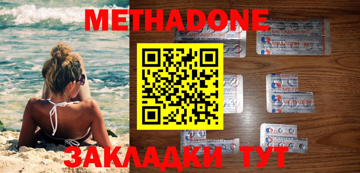 Метадон methadone  Вход с VPN  Дубна 